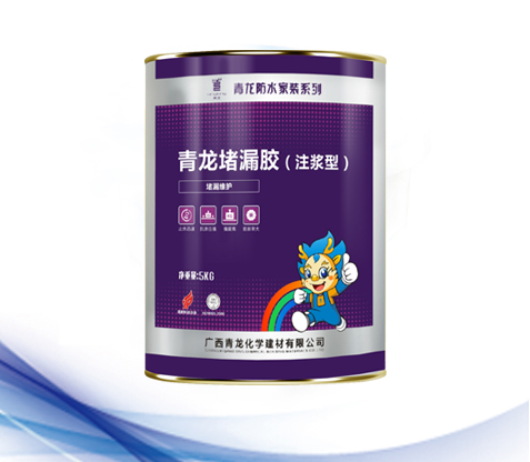 堵漏膠(注漿型).jpg 堵漏膠(注漿型).jpg